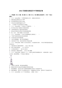 湖南娄底2016人教版中考物理