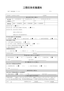 系统集成项目管理资料