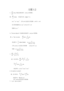 《常微分方程》王高雄高等教育出版社课后答案