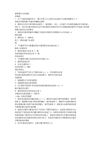 系统集成项目经理继续教育C组(课后练习中高级3套)111d