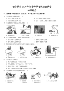 黑龙江哈尔滨2016（word版，含答案）人教版中考物理