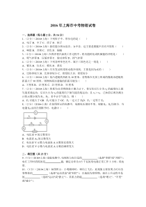 上海市2016人教版中考物理