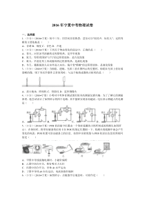 宁夏2016人教版中考物理