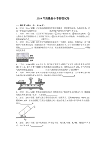 安徽2016（word）人教版中考物理