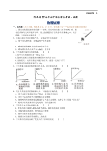 陕西2016（word版，含答案）人教版中考物理