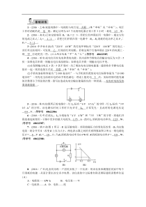 第20讲　电功　电功率人教版中考物理