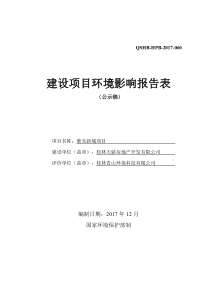 紫东新城项目环评报告表