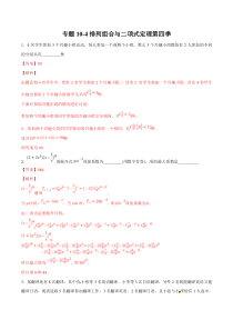 专题10-4排列组合与二项式定理第四季-2020年领军高考数学(理)压轴题必刷题(解析版)