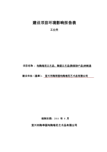 紫砂产品制造建设项目环境影响报告表