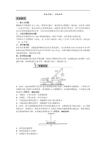 技能训练三　动态杠杆人教版中考物理