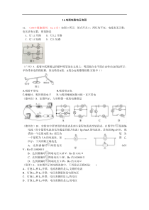 2015年中考物理试题分类汇编：电流+电路+电压+电阻