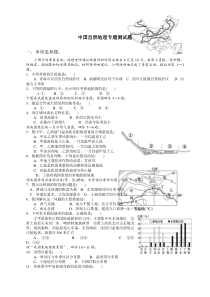 自然地理综合测试题含答案解析