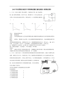 2015年中考物理试题分类汇编：电现象+欧姆定律