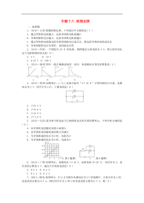 中考物理复习专题练习：专题18+欧姆定律（全国通用）