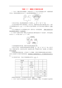 中考物理复习专题练习：专题21+测量小灯泡的电功率（全国通用）