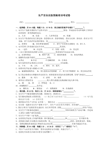 生产事故应急预案培训考试卷