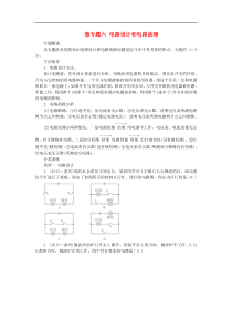 中考物理复习专题练习：专题35+电路设计和电路故障（全国通用）