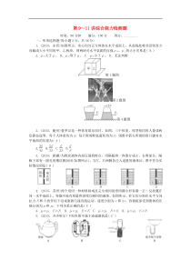 中考物理总复习：第11讲+综合能力检测题（全国通用含答案）