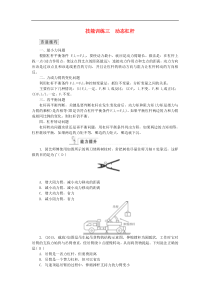 中考物理总复习：第3讲+动态杠杆（全国通用含答案）