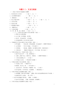 中考语文考点专题训练——专题12：文言文阅读（含答案）