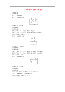 中考物理总复习：第6讲+变式法测电阻（全国通用含答案）