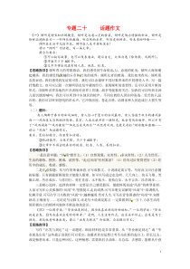 中考语文考点专题训练——专题20：话题作文（含答案）