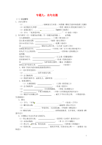 中考语文考点专题训练——专题9：名句名篇（含答案）