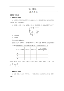 中考物理考点专题训练：专题15 测量电阻（含解析）