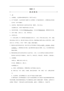 中考物理考点复习学案：专题09 力（含解析）