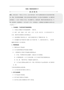 中考物理考点复习学案：专题01 物质的结构和尺寸（含解析）