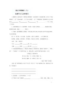 中考语文专项集训：名著导读与文学常识【含答案解析】