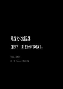 红鹤沟通-镶白旗项目119P（PPT119页）