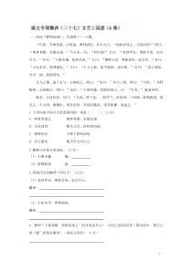 中考语文专项集训：文言文阅读（A卷）【含答案解析】