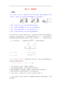 中考物理考点试题汇编：功和功率（全国通用含解析）