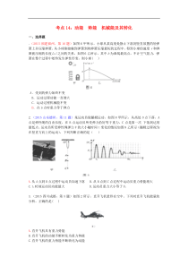 中考物理考点试题汇编：动能+势能+机械能及其转化（全国通用含解析）