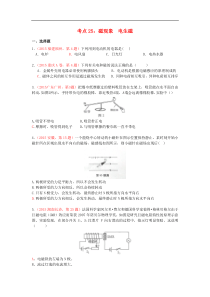 中考物理考点试题汇编：磁现象+电生磁（全国通用含解析）