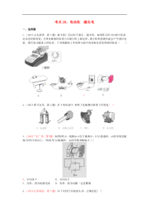 中考物理考点试题汇编：电动机+磁生电（全国通用含解析）