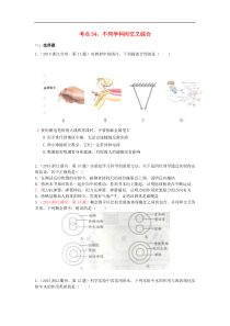 中考物理考点试题汇编：不同学科间交叉综合（全国通用含解析）