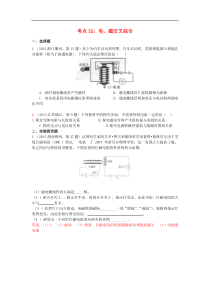 中考物理考点试题汇编：电、磁交叉综合（全国通用含解析）