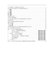 纪念馆十大展陈评选项目申报材料