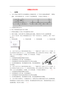 中考物理试题分类汇编：专题23+透镜及其应用（新人教版含解析）