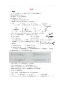 中考物理试题分类汇编：专题5+力（新人教版含解析）