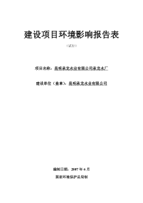 纯净水项目环评报告表