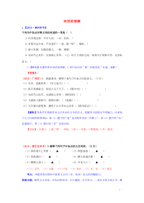 【解析版】2015年中考语文真题精选汇编：词语的理解（Word版）