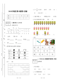 2014-2015人教一年级数学下册第一次月考试卷