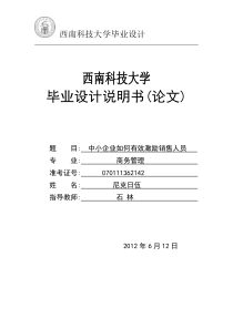 中小企业如何有效激励销售人员(1)