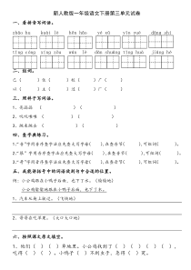 新人教版一年级语文下册第三四单元试卷