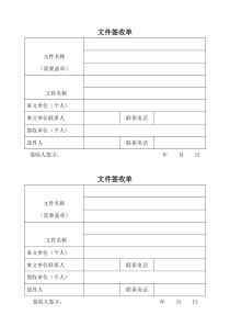 文件签收单格式-签收单格式