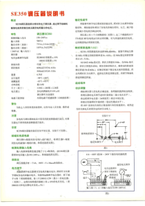 SE350调压器说明书