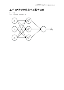 基于BP神经网络的手写数字识别